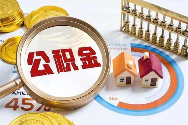 宁波公积金的取方式（公积金提取指南）